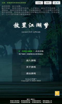 放置江湖梦官方版