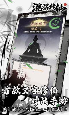 混搭修仙taptap最新版