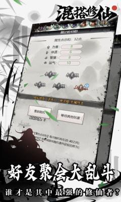 混搭修仙taptap最新版