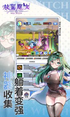 放置魔女官方版