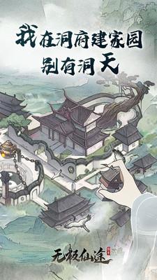 无极仙途qq登录版