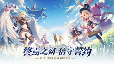 终焉誓约vivo官方版