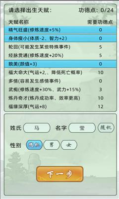 轮回修仙模拟器正式版