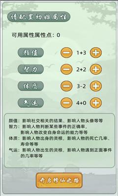 轮回修仙模拟器正式版