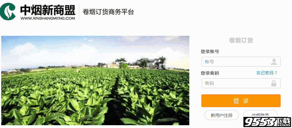 新商联盟官网怎么登录 新商联盟登录方法