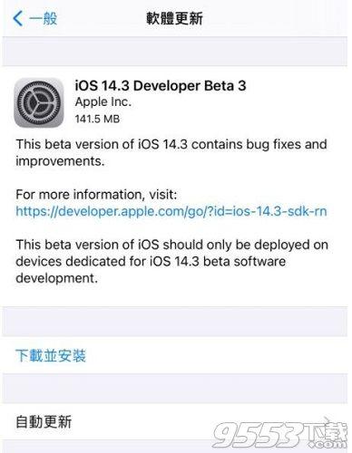 ios14.3Beta3修复了什么 IOS14.3Beta3更新内容一览