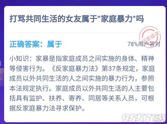 打骂共同生活的女友算家暴吗 蚂蚁庄园11月25日每日一题答案