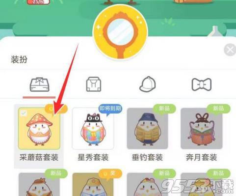 蚂蚁庄园小鸡采蘑菇套装怎么领取 蚂蚁庄园小鸡采蘑菇套装领取方法