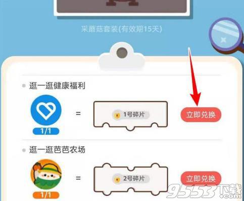 蚂蚁庄园小鸡采蘑菇套装怎么领取 蚂蚁庄园小鸡采蘑菇套装领取方法