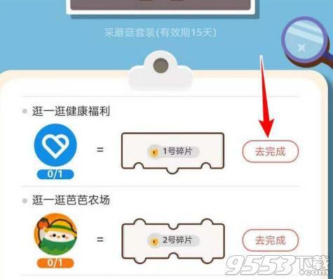 蚂蚁庄园小鸡采蘑菇套装怎么领取 蚂蚁庄园小鸡采蘑菇套装领取方法