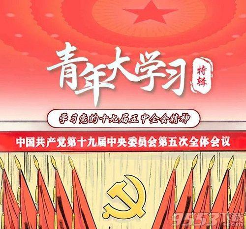 青年大学习特辑打不开怎么办  青年大学习特辑打不开解决方法  