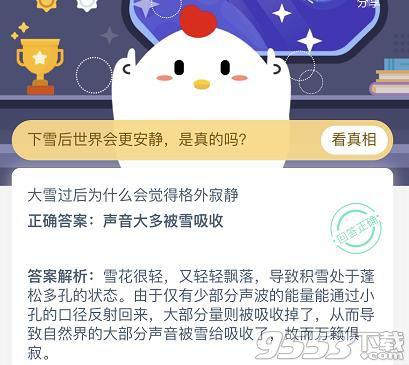 大雪过后为什么会觉得格外寂静 蚂蚁庄园11月12日答案