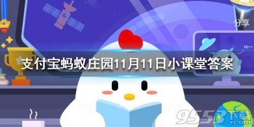 葡萄酒瓶身上标注的年份是指什么 蚂蚁庄园11月11日答案