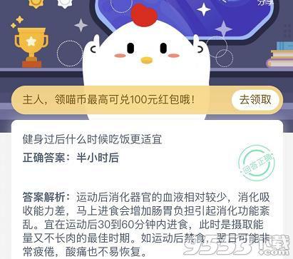 健身过后什么时候吃饭更适宜 蚂蚁庄园11月6日答案