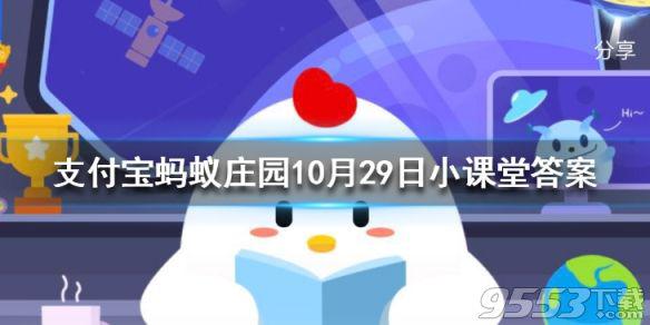 金钗之年是指多少岁 蚂蚁庄园2020年10月29日答案