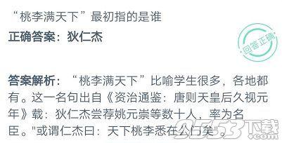 蚂蚁庄园今日答案更新2020年10月15日 蚂蚁庄园2020年10月15日庄园小课堂答案汇总