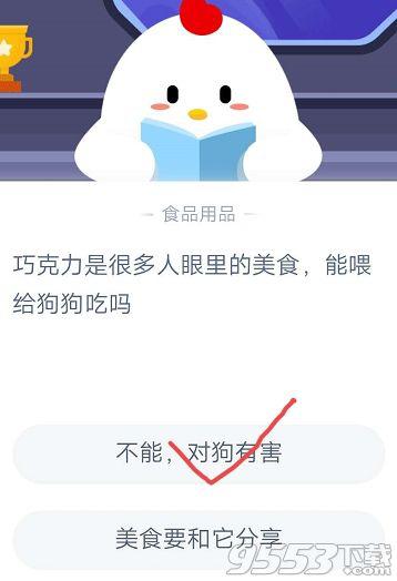 巧克力能喂给狗狗吃吗 蚂蚁庄园2020年10月15日答案