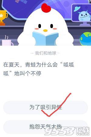 在夏天青蛙为什么会呱呱呱地叫个不停 蚂蚁庄园2020年9月28日答案