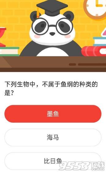 不属于鱼纲的种类的是 森林驿站2020年9月24日森林小课堂答案