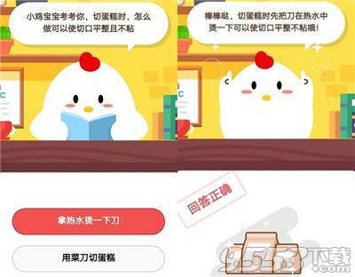 切蛋糕时怎么做可以使切口平整且不粘 蚂蚁庄园今日答案更新9.17