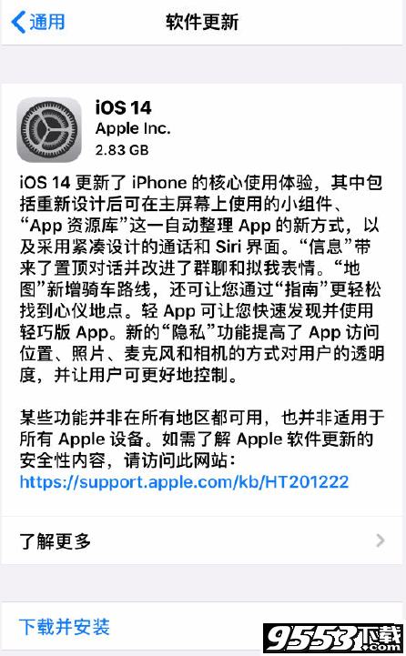 iOS14更新了什么 iOS14正式版更新内容一览