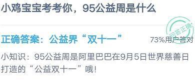 蚂蚁庄园今日答案9.4 蚂蚁庄园2020年9月4日答案汇总