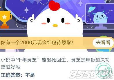 蚂蚁庄园今日答案9.1 蚂蚁庄园2020年9月1日答案汇总 