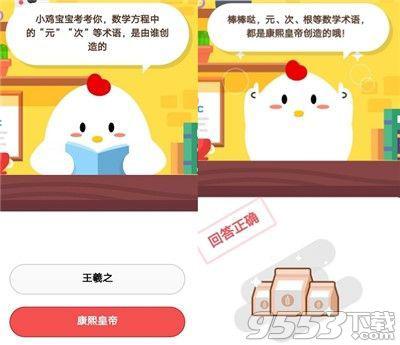 数学方程中的“元”“次”等术语是由谁创造的 蚂蚁庄园8月26日答案