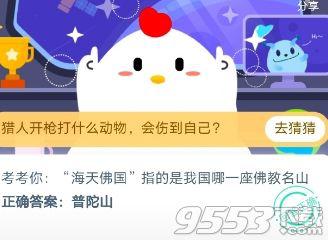 蚂蚁庄园小课堂今日答案8.10 蚂蚁庄园2020年8月10日答案