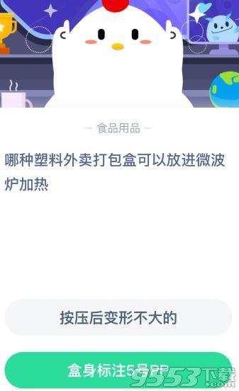 哪种塑料外卖打包盒可以放进微波炉加热 蚂蚁庄园今日答案8月7日