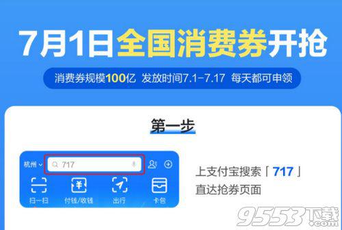 7月1日支付宝全国消费券怎么抢 支付宝全国消费券领取方法