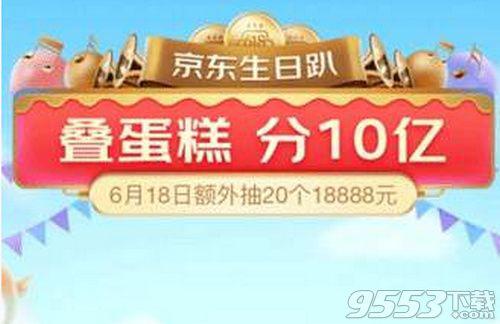 618京东叠蛋糕怎么加入战队 618京东叠蛋糕加入战队方法