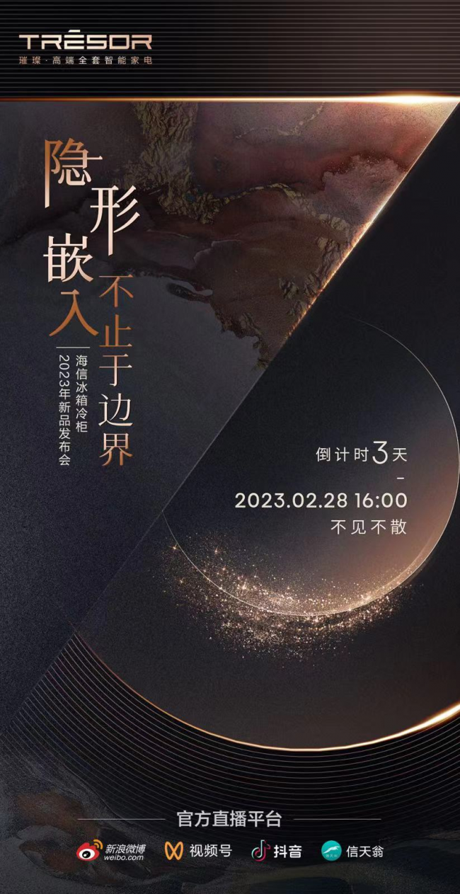 蝶变升级隐形之美 海信冰箱“真空3.0”要来了！-热点资讯-ITBear科技资讯