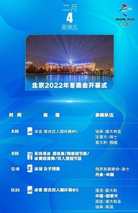 冬奥会开幕式什么时候开始 冬奥会2022开幕时间分享