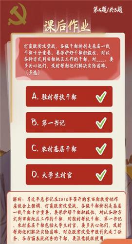 青年大学习第十季第六期答案汇总 青年大学习第10季第6期致富不致富关键看干部答案一览