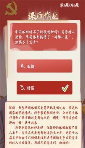 青年大学习第十季第六期答案汇总 青年大学习第10季第6期致富不致富关键看干部答案一览