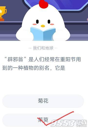 辟邪翁是什么植物 蚂蚁庄园2020年10月25日答案