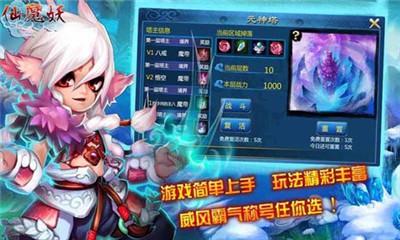 仙魔妖最新版