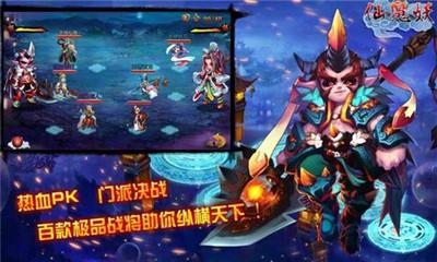 仙魔妖最新版