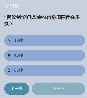 永劫无间无尘知识问答答案是什么 永劫无间无尘知识问答答案分享