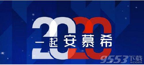 支付宝安慕希2020福卡在哪扫 安慕希2020福卡图片分享