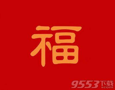 能扫出友善福的图片2020 支付宝扫友善福图片大全