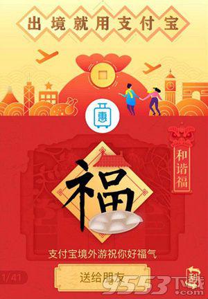 支付宝2020和谐福高清图 能扫出和谐福的福字图片