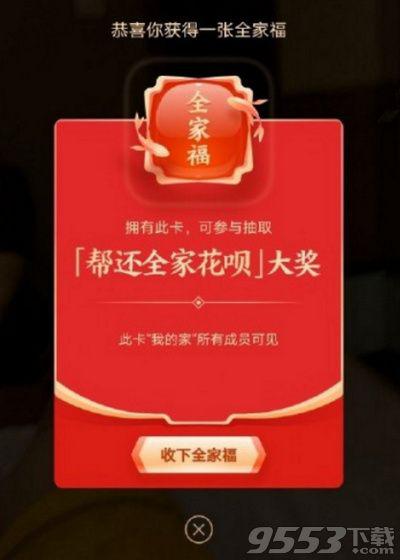 支付宝全家福的福字高清图 2020支付宝全家福卡高清图分享