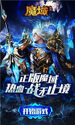 魔域传说果盘H5版