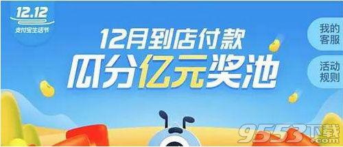 2019支付宝双十二瓜分亿元活动怎么玩 支付宝双十二瓜分亿元活动玩法