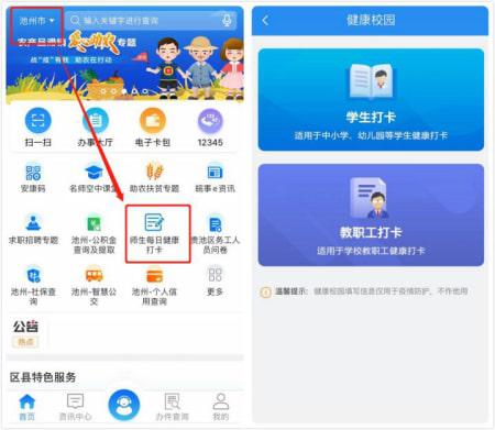 皖事通app学生健康打卡