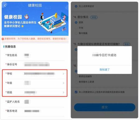 皖事通app学生健康打卡