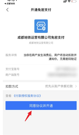 成都地铁app扫码乘车