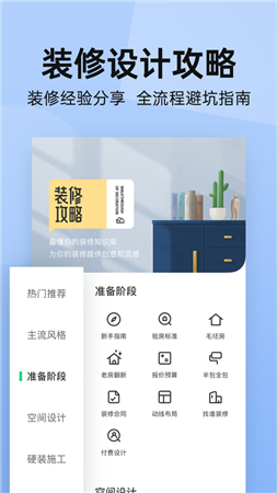 土巴兔新房装修app最新版